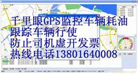 陕西汉中GPS定位系统-汉中GPS监控油量-陕西物流车GPS油耗监控代理