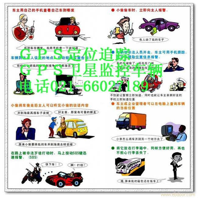 上海GPS车辆管理-上海GPS定位-上海GPS油量监控-上海GPS
