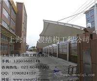 上海膜结构车棚、苏州膜结构汽车棚、浙江膜结构自行车棚