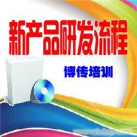 新产品研发项目管理培训