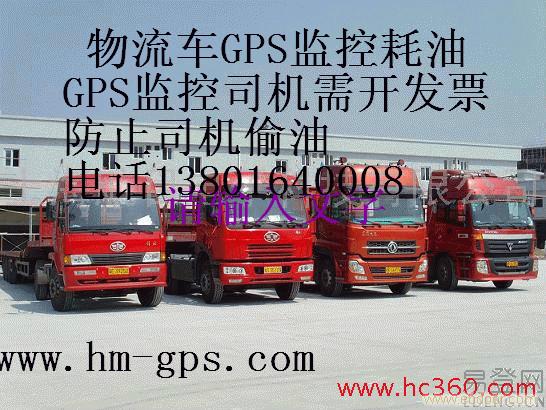 陕西-榆林GPS定位系统-物流车货运车-GPS监控油量-GPS超速报警代理