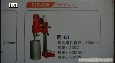 z1z-230金刚钻孔机