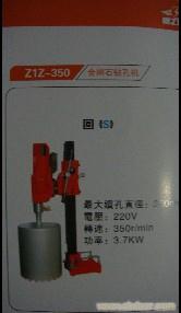 z1z-350金刚石钻孔机