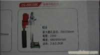 z1z-203c/230c金刚石钻孔机