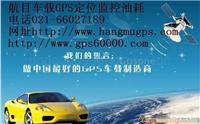 浙江GPS油量监控-GPS物流油耗监控-车载GPS定位系统-浙江GPS