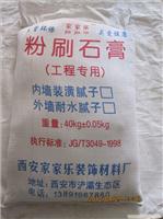 家家乐粉刷石膏粉