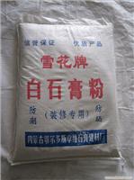 西安家家乐白石膏粉