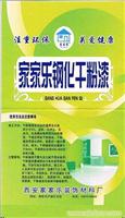 西安家家乐钢化干粉墙漆