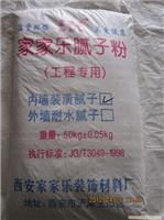 西安内墙装潢腻子粉供应