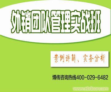 外销团队建设与管理暨外销人员的考评与激励实务班