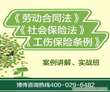 《劳动合同法》《社会保险法》《工伤保险条例》实操应对策略