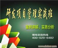新产品研发流程优化与研发项目管理实战班