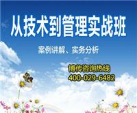从技术走向管理实务班