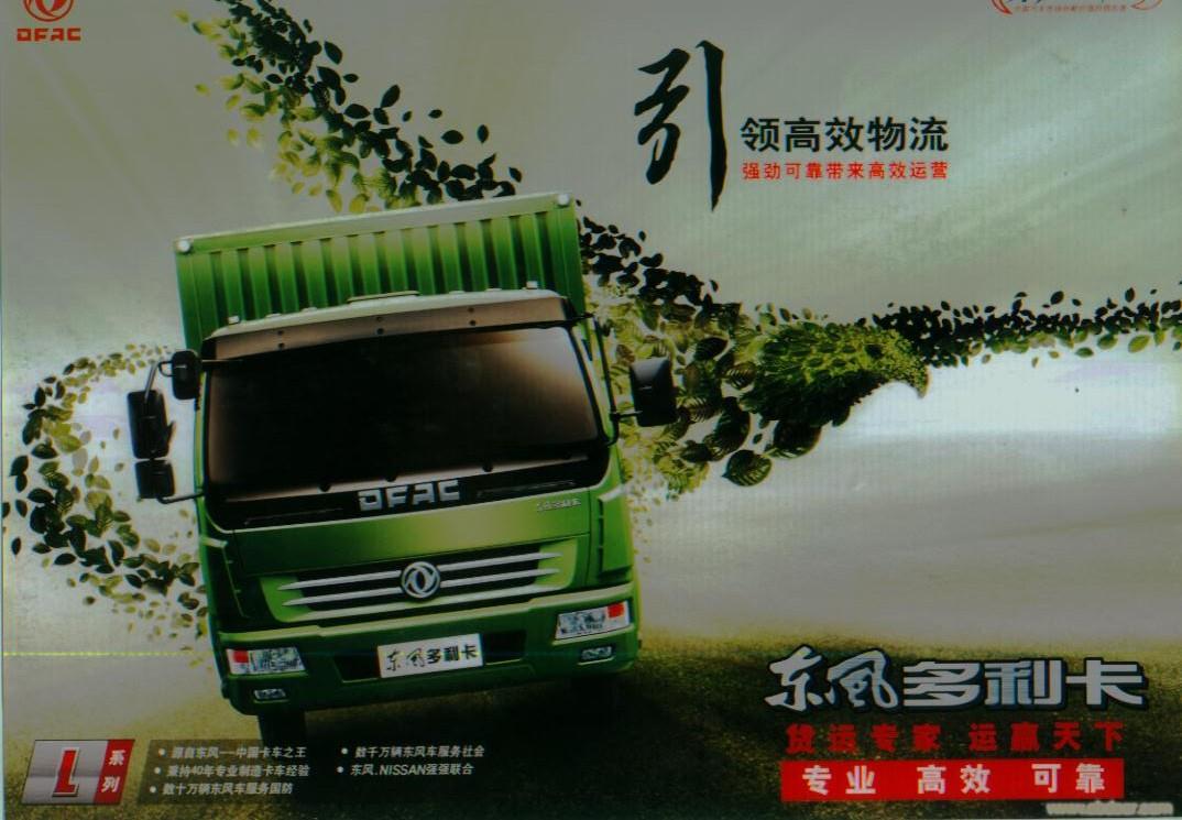 上海东风卡车专卖   上海东风汽车报价