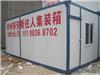 住人集装箱定做