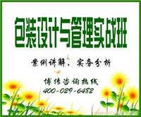 包装设计与管理实战班
