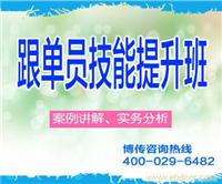 跟单员核心工作技能提升与策略实务班