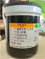 镜面调色丝网印刷塑料油墨精工镜面色浆浓209透明黄