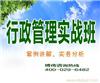 企业行政管理培训_现代企业行政管理_企业行政管理