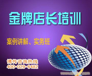 店长培训课程_培训店长的管理能力_店长培训