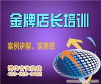 店长培训课程_培训店长的管理能力_店长培训