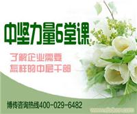 中高层培训_中坚力量6堂课