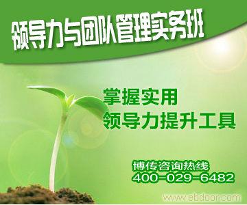 领导力培训_领导力与团队管理