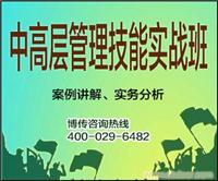 中高层管理技能提升训练