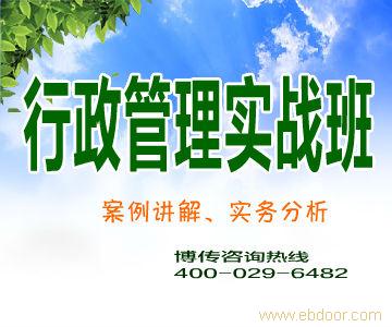 行政管理短期培训班