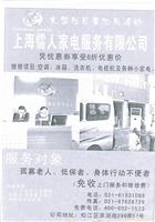 家电维修爱心活动-松江家电维修中心-儒人社区爱心月活动