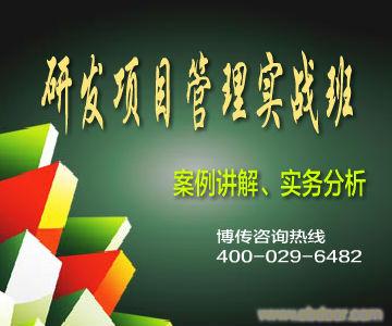 上海研发项目管理培训