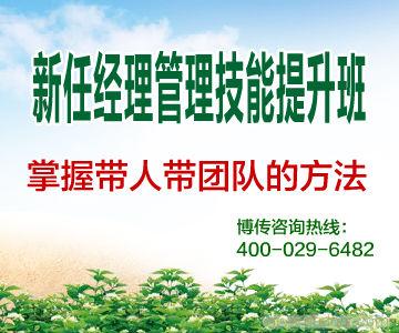 新任经理全面管理技能提升