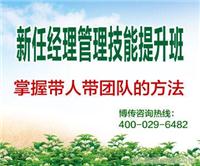 新任经理全面管理技能提升