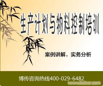 生产计划与物料控制