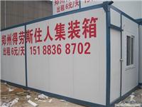 郑州集装箱活动房租赁价格