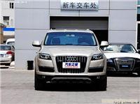 上海奥迪Q7经销商