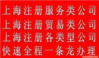 注册上海公司上海火虎企业发展有限公司