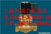 ZCZ-50F蒸汽电磁阀ZCZ-65F，ZCZ-80F电话18217109882 ZCZ-100F价格ZCZ-125F