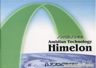 HIMELON阻燃布�