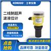 GPM型一体二线制超声波液位计