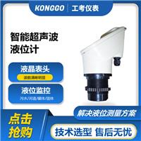 10米量程一体超声波液位计/物位仪