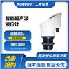 10米量程一体超声波液位计/物位仪
