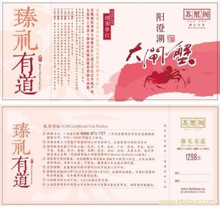 阳澄湖大闸蟹礼券1298型-阳澄湖大闸蟹礼券批发