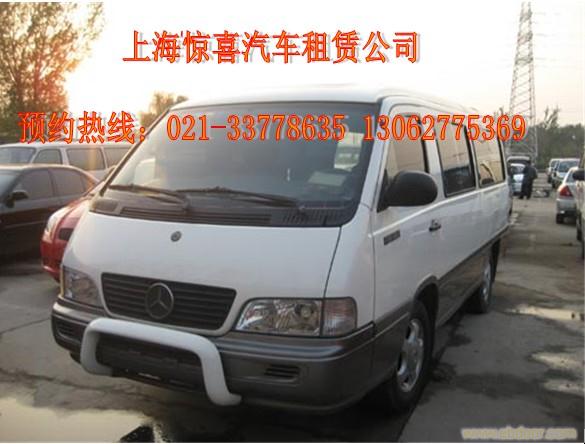 上海租车网站上海金杯面包车出租上海旅游包车上海包车公司电话上海租车网上海大众租车公司