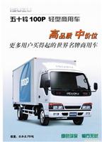 五十铃-100P轻型货车销售-68066339