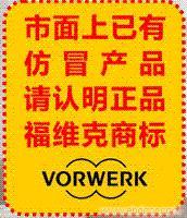 市面上已有仿冒产品请认明福维克商标 