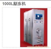 1000L-1凝冻机