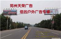 河南专业广告塔制作公司-郑州天荣
