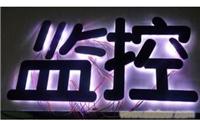 自创意 超薄1CM七彩水晶发光字 logo形象墙 钻石七彩发光字