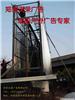 新型/单立柱广告塔制作